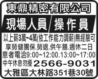 東鼎精密有限公司