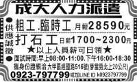 成大人力派遣