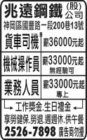 兆遠鋼鐵 (股) 公司