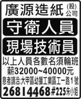 廣源造紙 (股) 公司