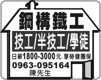 鋼構鐵工