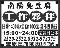 南陽臭豆腐