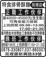 特食排骨酥麵 苑裡店