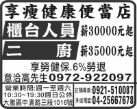 享瘦健康便當店