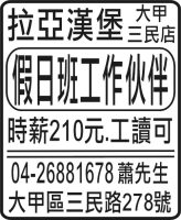 拉亞漢堡 大甲 三民店