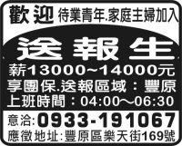 送報生