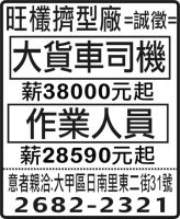 旺欉擠型廠