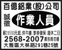 百億鋁業(股)公司