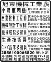 旭東機械工業 (股) 公司