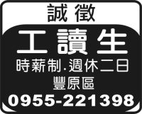 工 讀 生