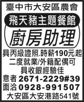 臺中市大安區農會 飛天豬主題餐館