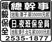 權  毅 保 全