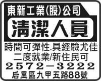 東新工業(股)公司