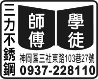 三 力 不 銹 鋼