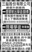 三鎰股份有限公司