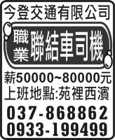 今登交通有限公司