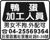 鴨蛋加工人員