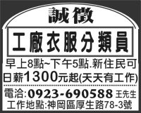 工廠衣服分類員