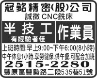 冠銘精密(股)公司