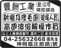 豐銂工業(股)公司精密鑄造
