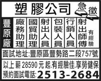 塑 膠公司