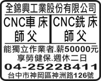 全錦興工業股份有限公司