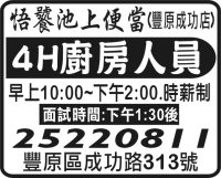 悟饕池上便當(豐原成功店)