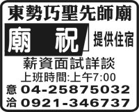 東勢巧聖先師廟