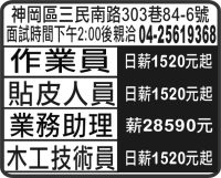 作業員 業務助理 貼皮人員 木工技術員