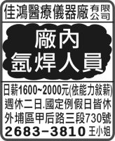 佳鴻醫療儀器廠 有限 公司