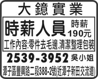 大鐿實業