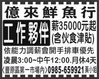 億來鮮魚行