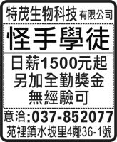 特茂生物科技 有限公司