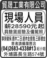 貿晟工業有限公司