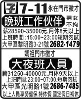 7-11  永在門市徵才 媽祖門市徵才
