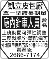 凱立皮包廠