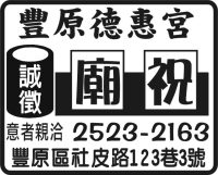 豐原德惠宮