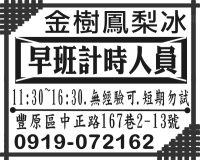 金樹鳳梨冰