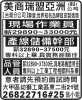 美商瑞盟亞洲(股)公司