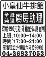 小皇仙牛排館