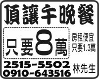 頂讓午晚餐