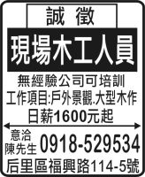 現場木工人員