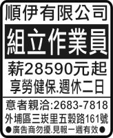 順伊有限公司