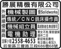 勝展精機有限公司