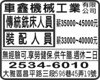車鑫機械工業 有限公司