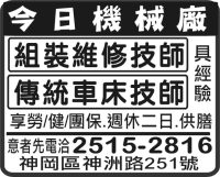 今 日 機 械 廠