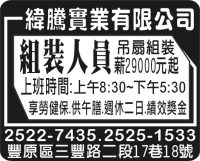 緯騰實業有限公司