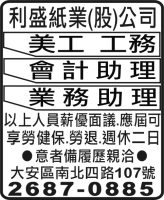 利盛紙業(股)公司