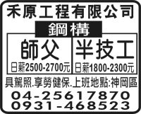 禾原工程有限公司