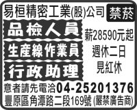易桓精密工業(股)公司